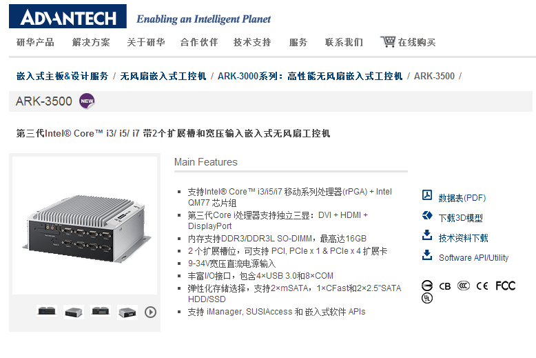 廣州研華高性能無(wú)風(fēng)扇嵌入式工控機(jī)ARK-3500價(jià)格及產(chǎn)品解析